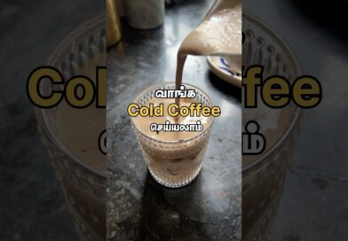 Ennoda Style La Cold Coffee Recipe #sowbisamayal #coldcoffee #easyrecipe
