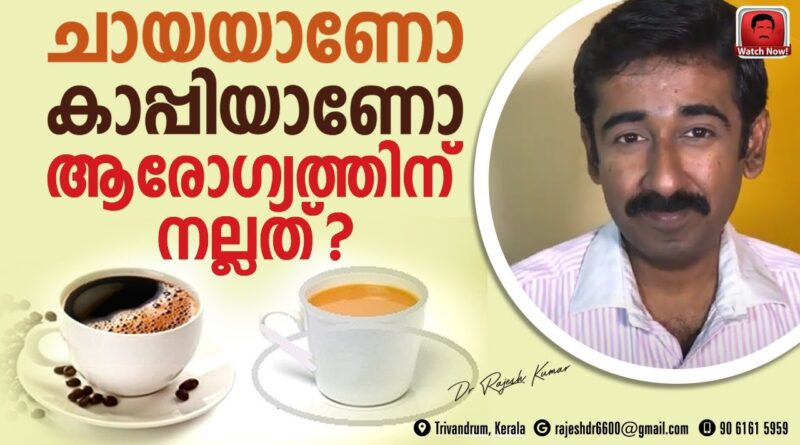 Health Benefits Of Coffee and Tea: Which One Is Better ?